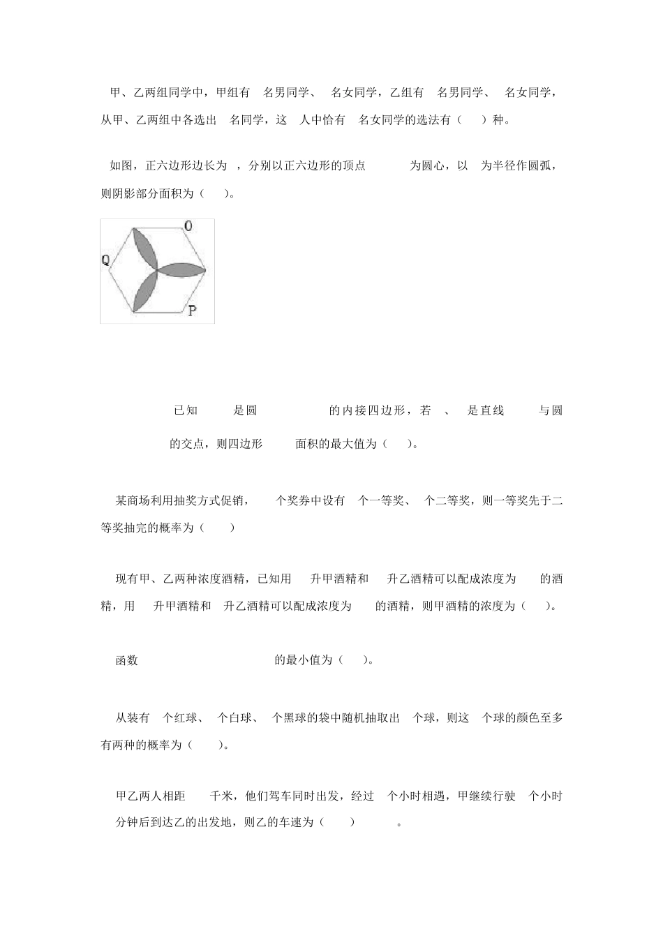 2021考研管综考研真题解析及答案_第2页