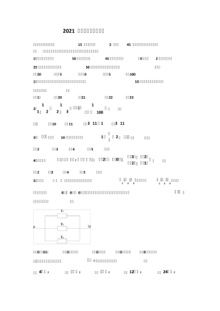 2021考研管综考研真题解析及答案