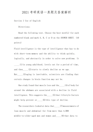 2021考研英语一真题及答案解析