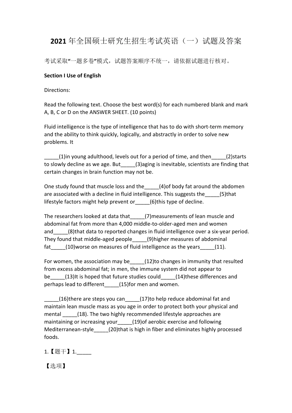 2021考研英语真题_第1页