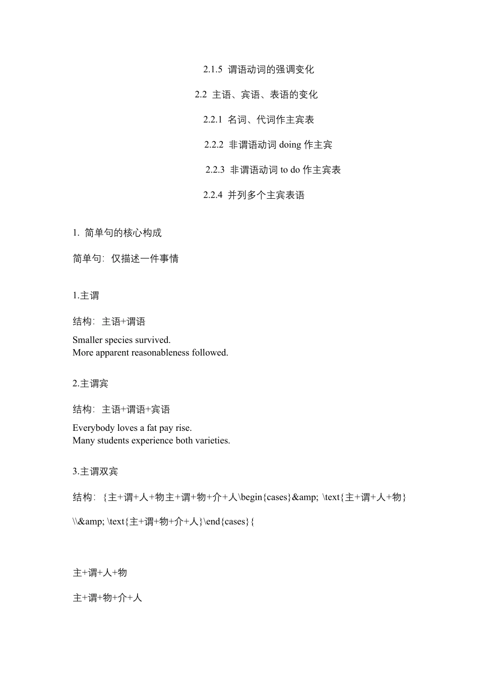 2021考研英语最全语法点汇总_第2页