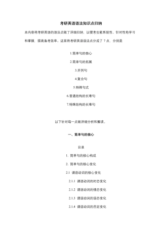 2021考研英语最全语法点汇总