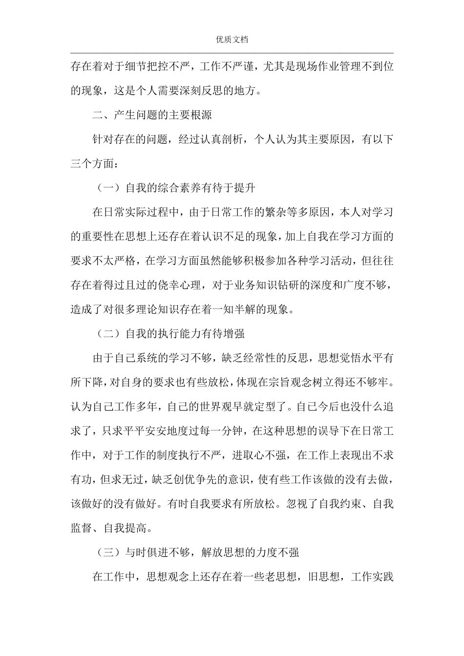 2021自我剖析材料(Word可编辑版)_第2页