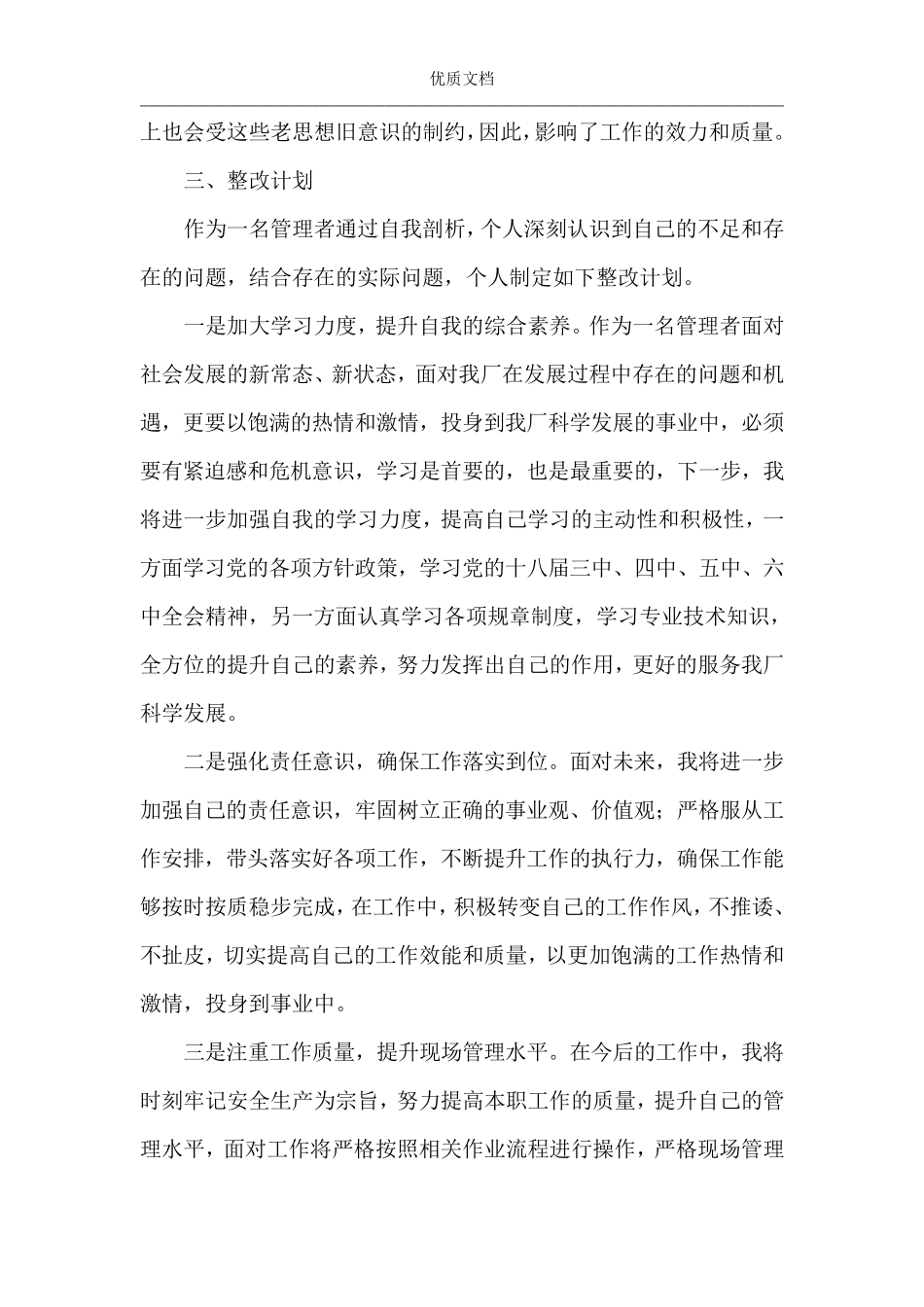 2021自我剖析材料(Word可编辑版)_第3页