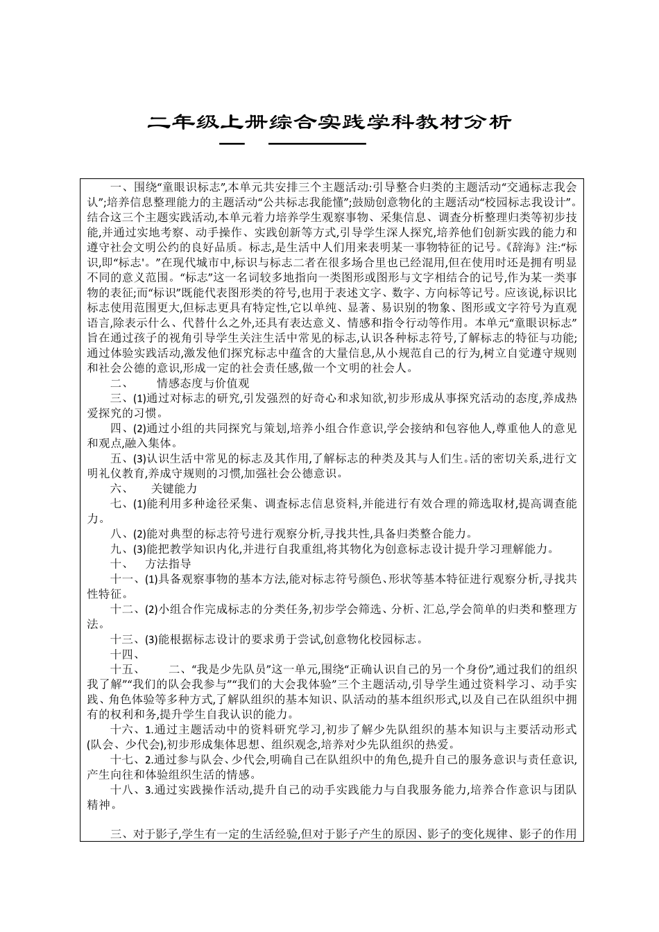 2021苏教版二年级上册综合实践活动全册教案_第2页