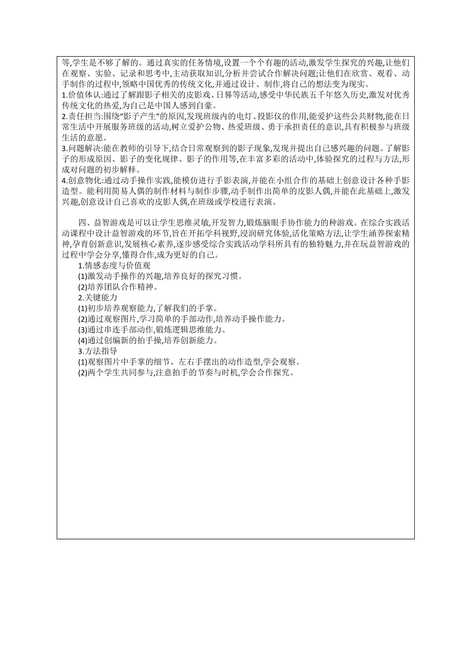 2021苏教版二年级上册综合实践活动全册教案_第3页