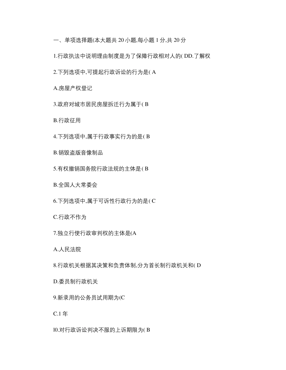 2021行政法与行政诉讼法试题及答案_第1页