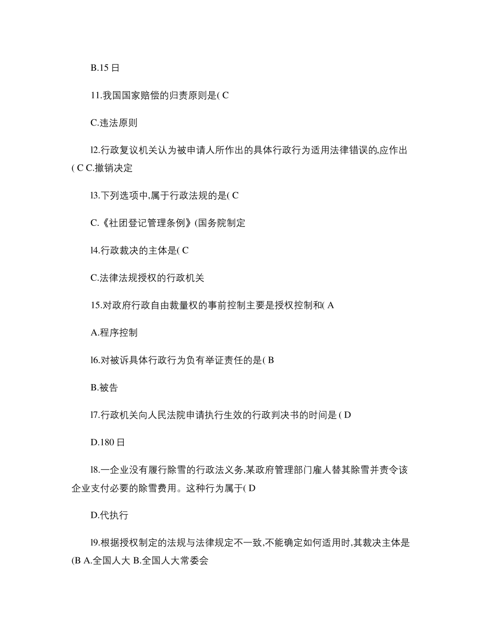 2021行政法与行政诉讼法试题及答案_第2页