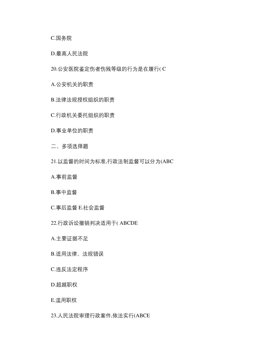 2021行政法与行政诉讼法试题及答案_第3页