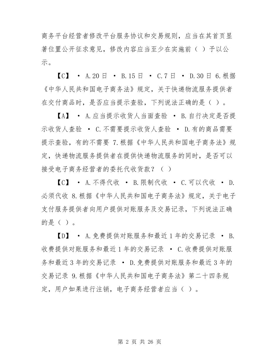 2021试题精编答案2021年学法普法考试题库_第2页