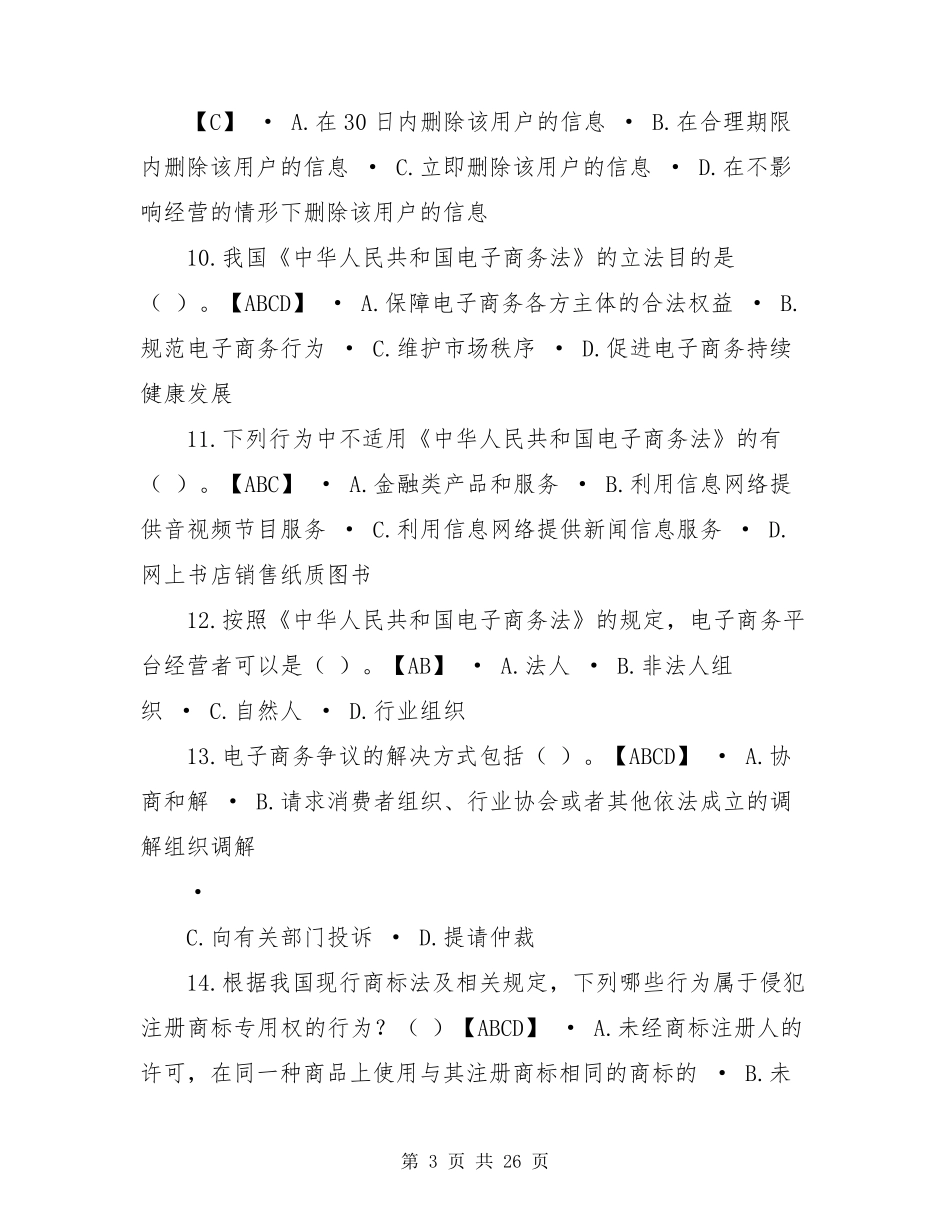 2021试题精编答案2021年学法普法考试题库_第3页