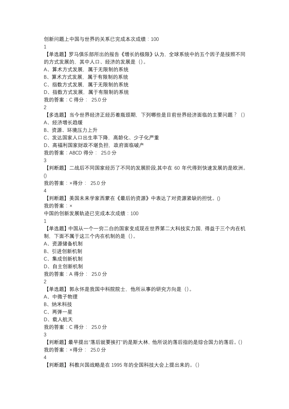 2021超新星创新中国网课_第1页