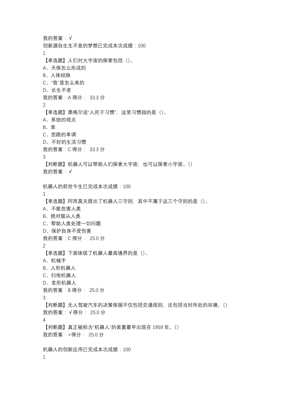 2021超新星创新中国网课_第3页