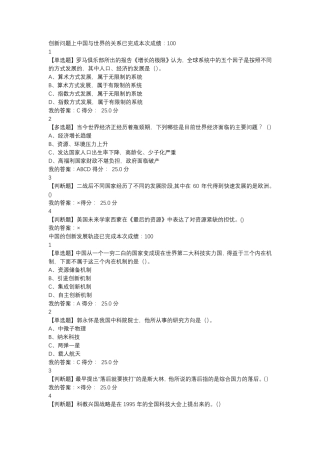 2021超新星创新中国网课