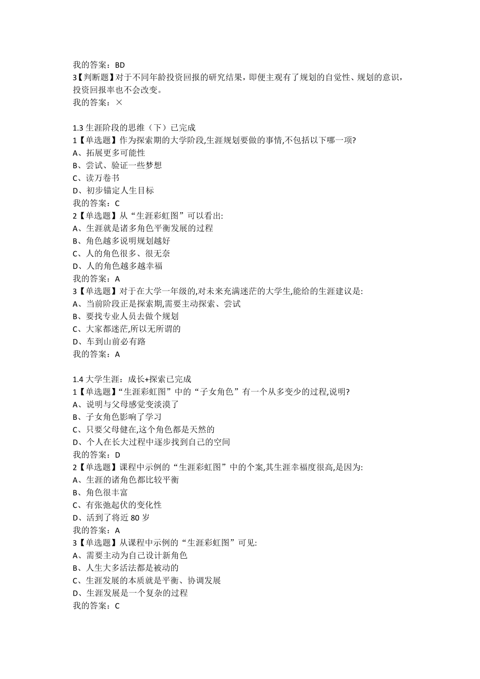 2021超星尔雅学习通《大学生职业发展与就业指导》_第2页