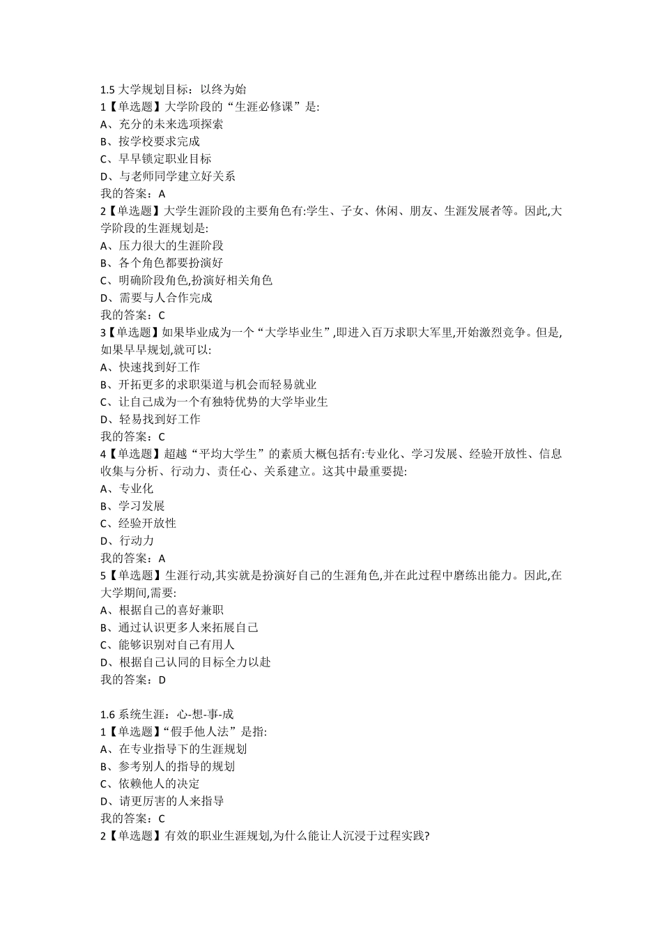 2021超星尔雅学习通《大学生职业发展与就业指导》_第3页