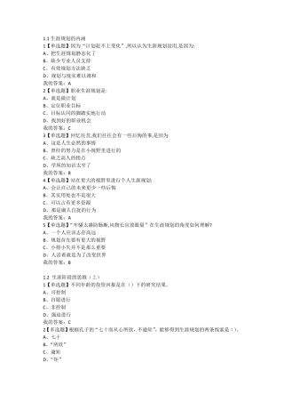 2021超星尔雅学习通《大学生职业发展与就业指导》