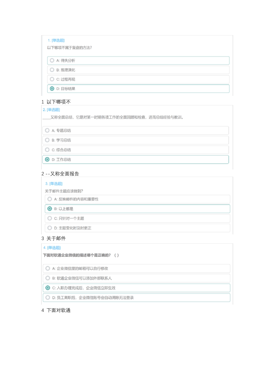 2021软通考试企业文化答案_第1页