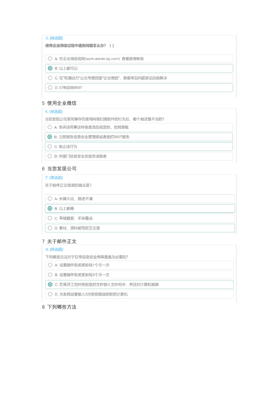 2021软通考试企业文化答案_第2页