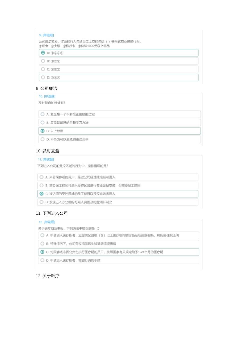 2021软通考试企业文化答案_第3页