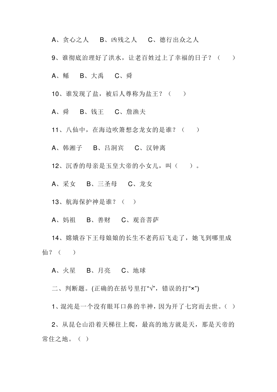 2021部编语文四年级《中国神话故事》阅读检测题_第2页
