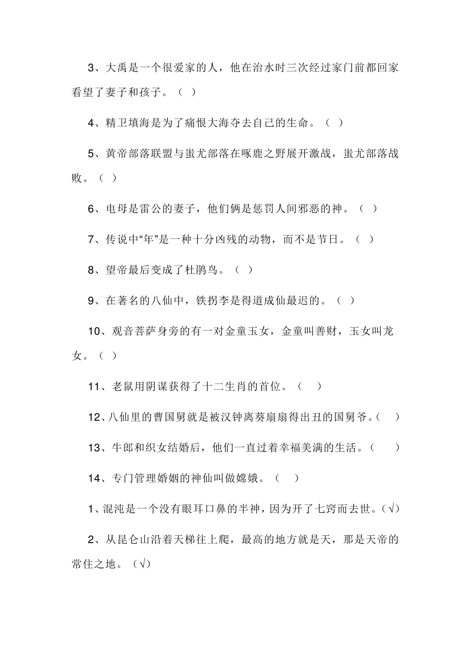 2021部编语文四年级《中国神话故事》阅读检测题_第3页