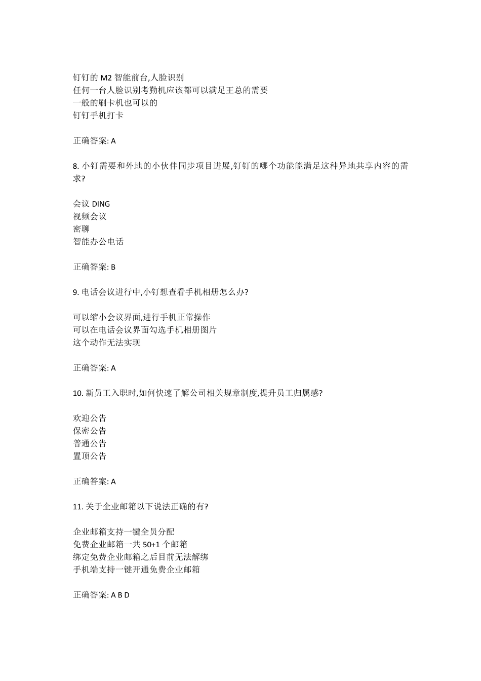 2021钉钉数字化管理师_第2页