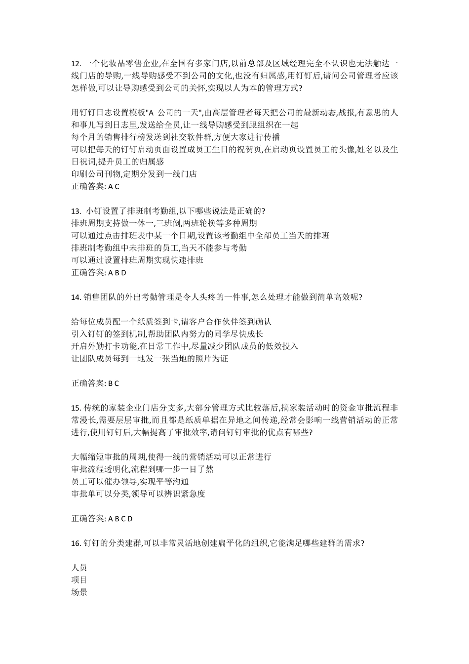 2021钉钉数字化管理师_第3页