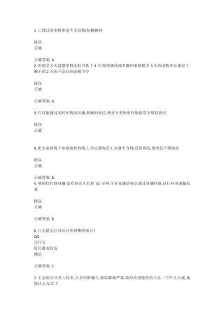 2021钉钉数字化管理师