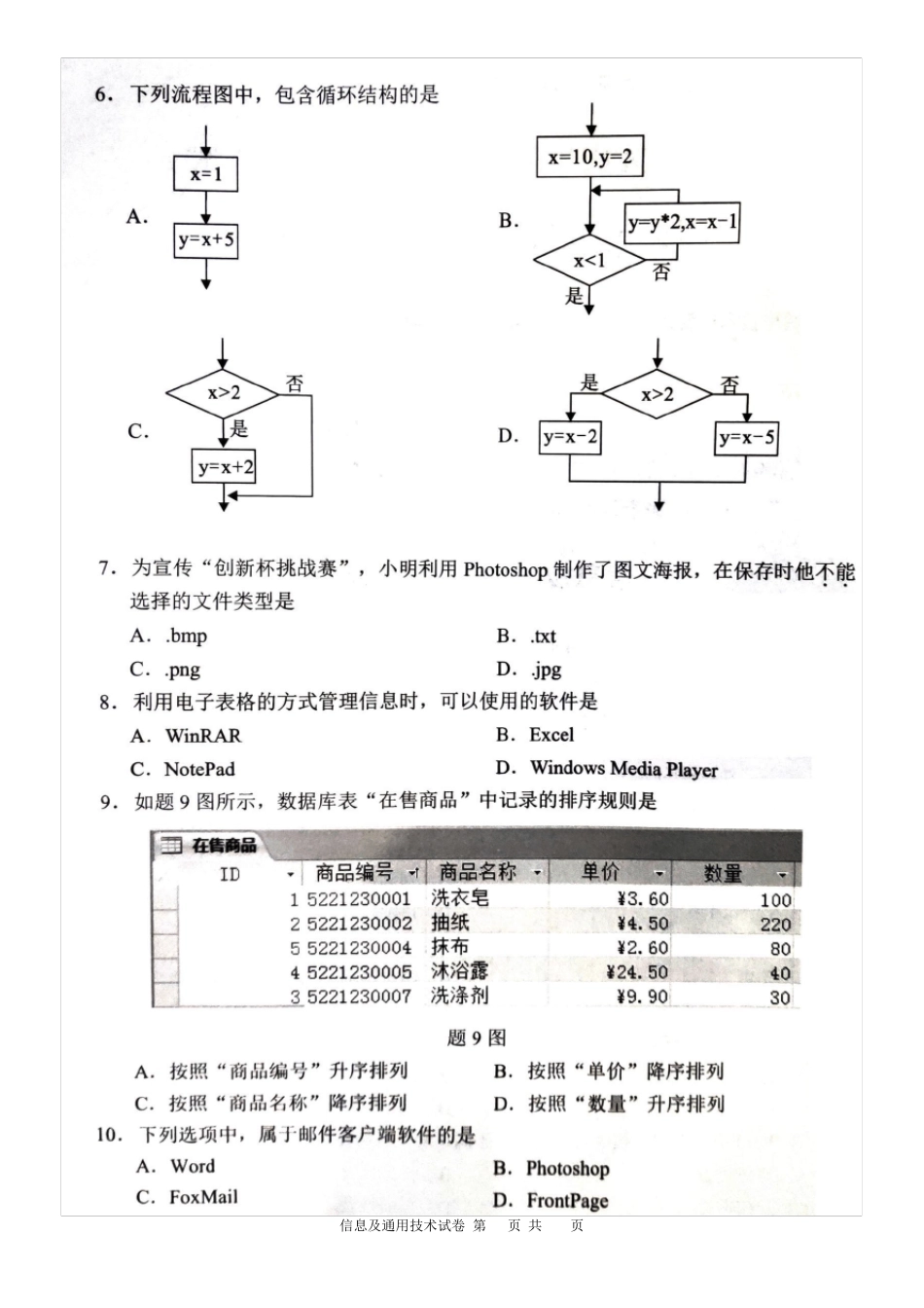 2021重庆市春招信息技术+通用技术试卷_第2页