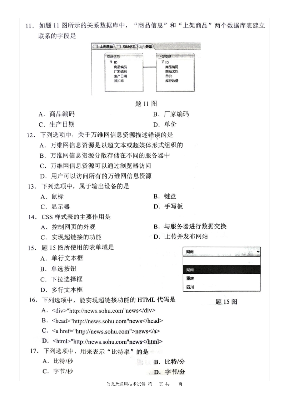 2021重庆市春招信息技术+通用技术试卷_第3页