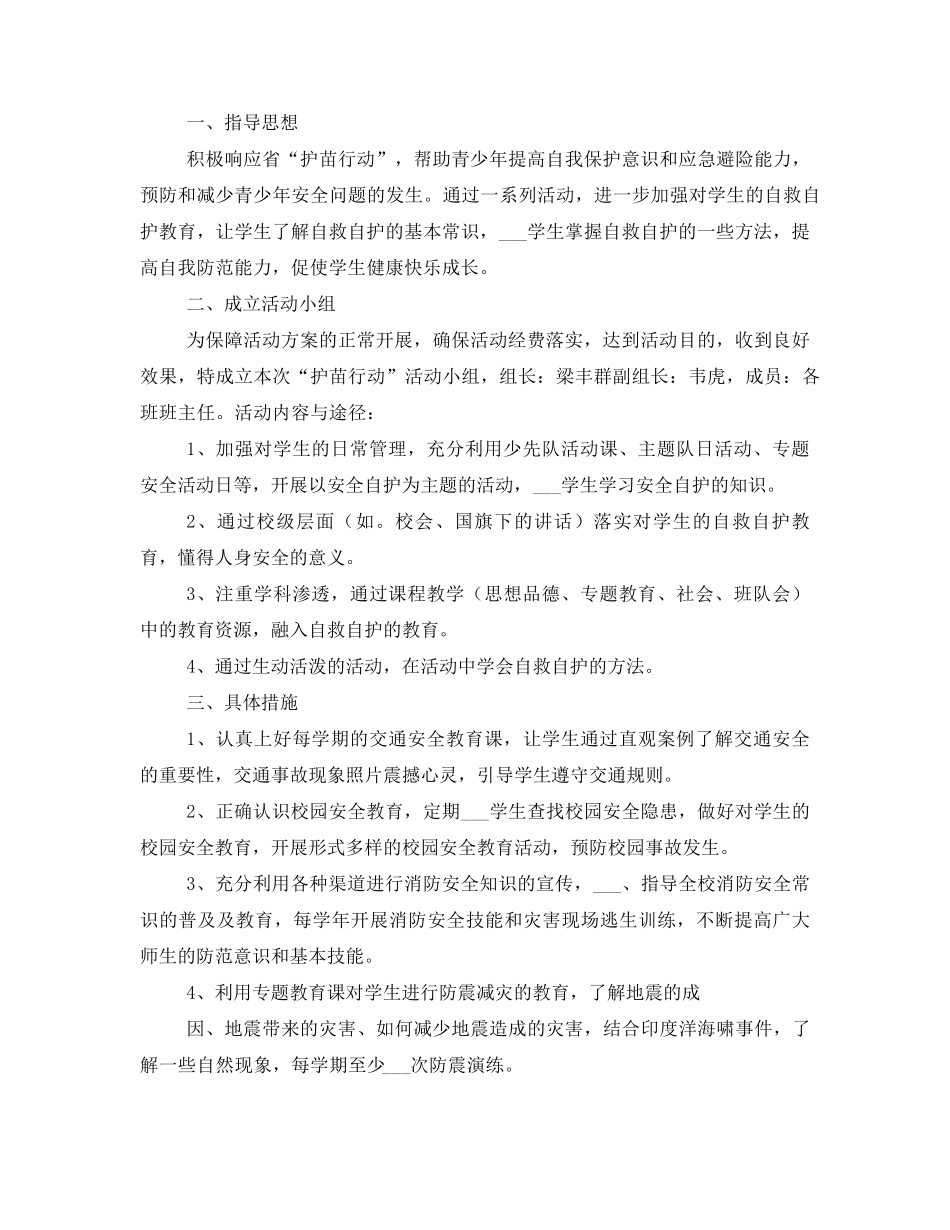 2021镇中心小学“护苗行动”活动方案_第3页