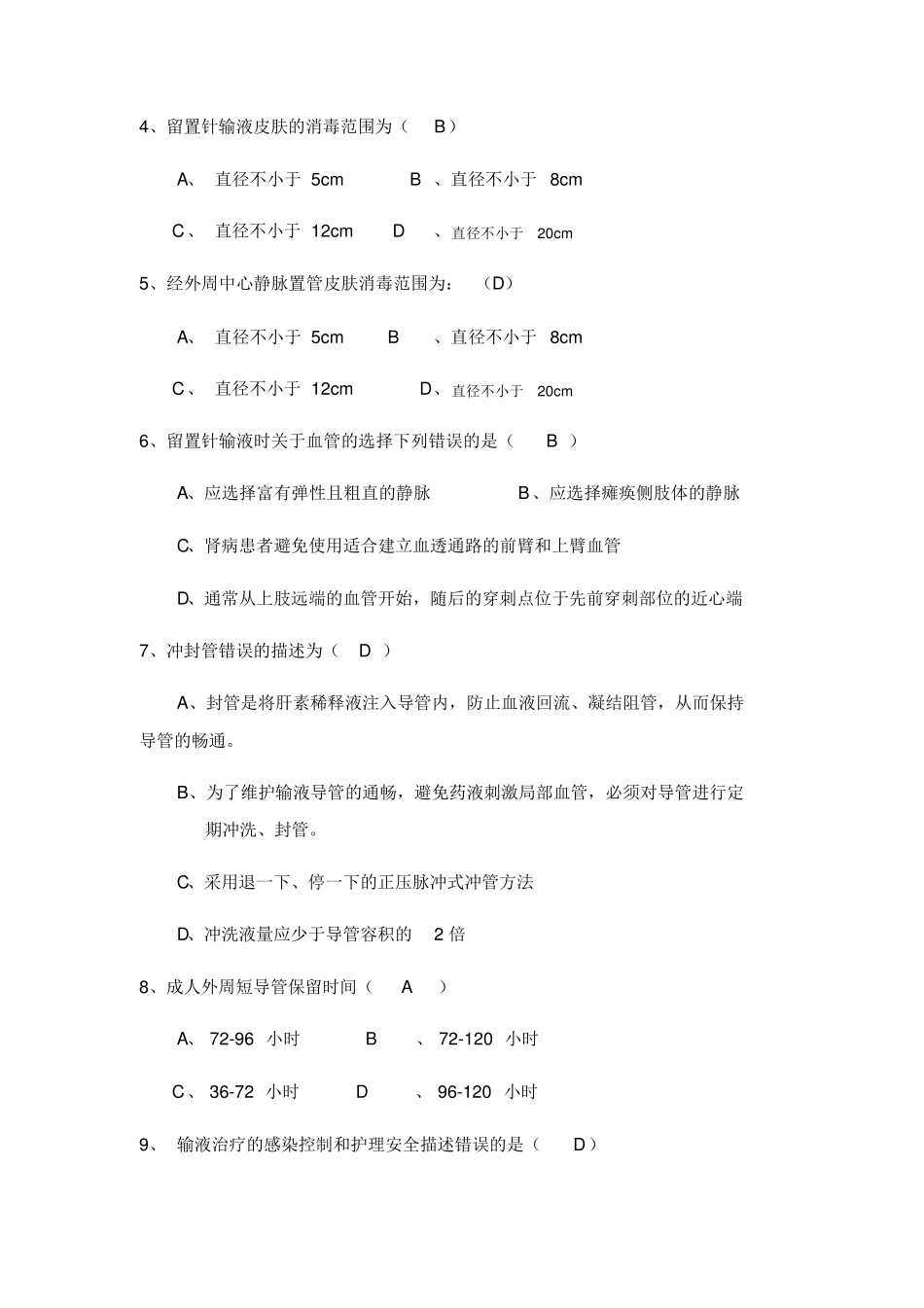 2021静脉治疗考试题带答案_第3页