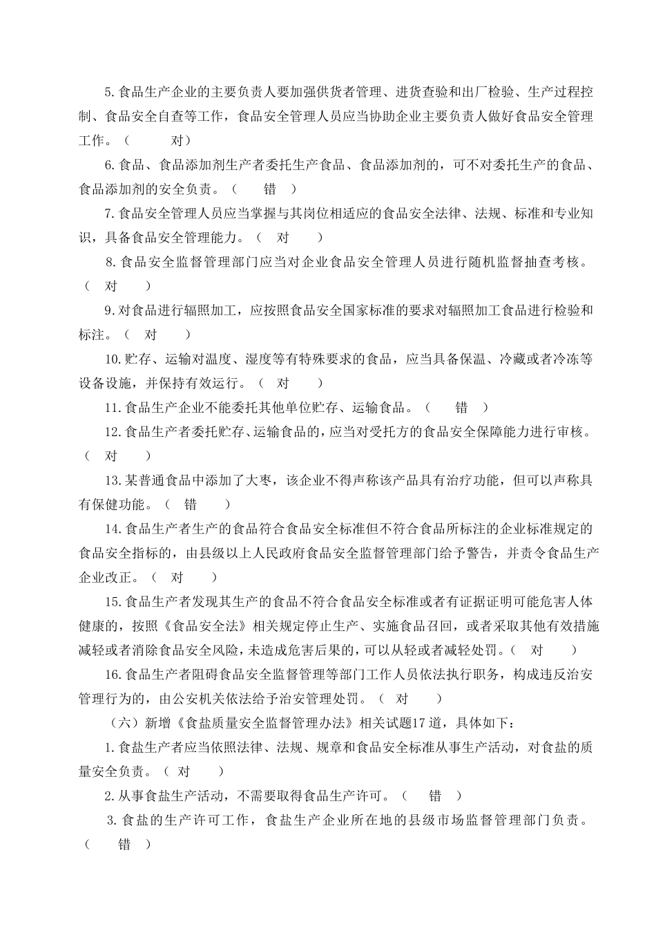 2021食品安全员考试试题及答案_第2页