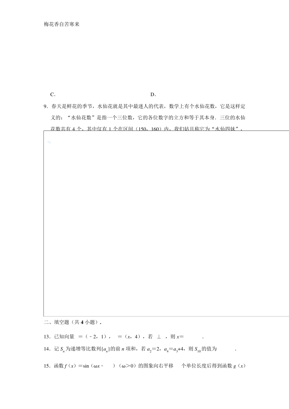 2021高三一模数学试卷及答案(理科)_第2页