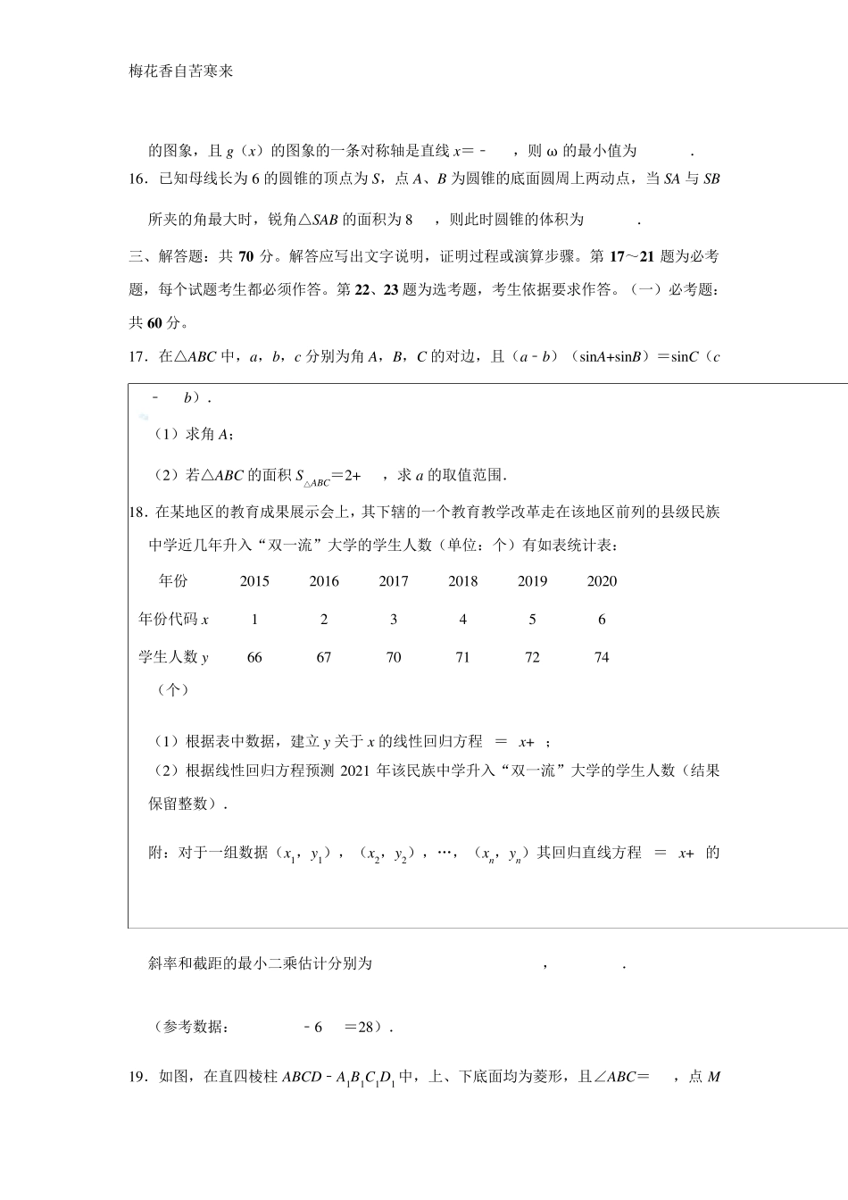 2021高三一模数学试卷及答案(理科)_第3页