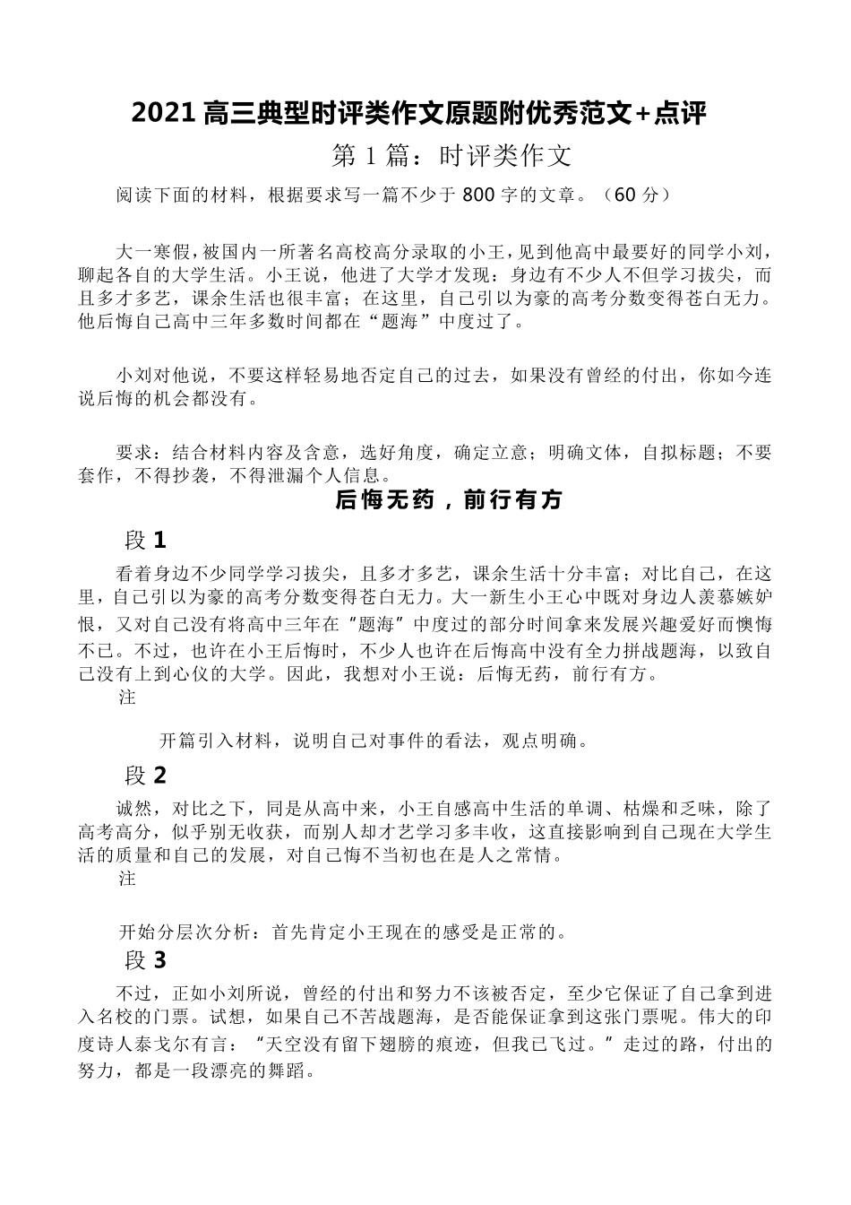 2021高三典型时评类作文原题附优秀范文+点评_第1页