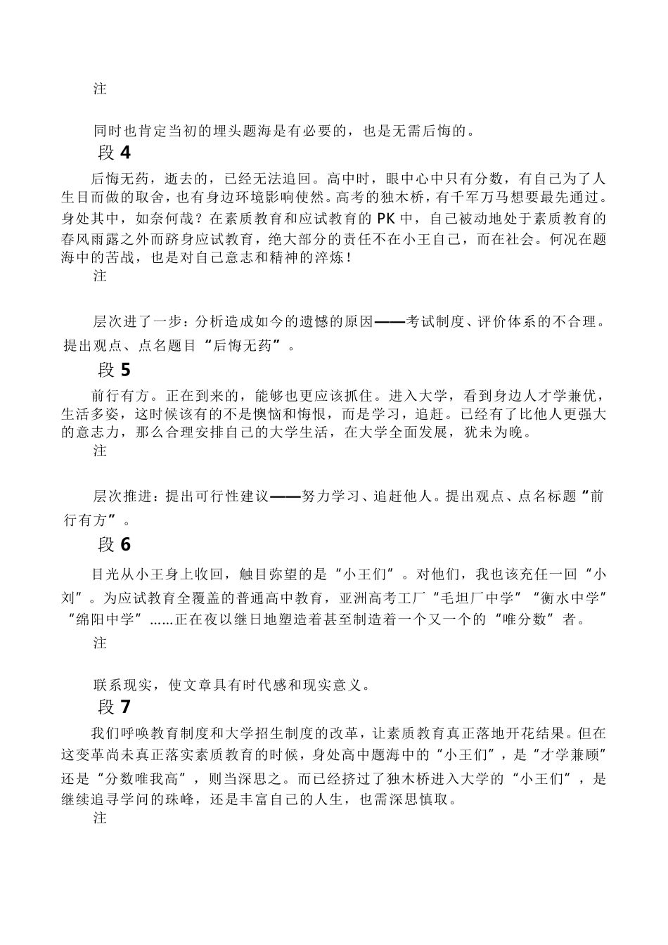 2021高三典型时评类作文原题附优秀范文+点评_第2页