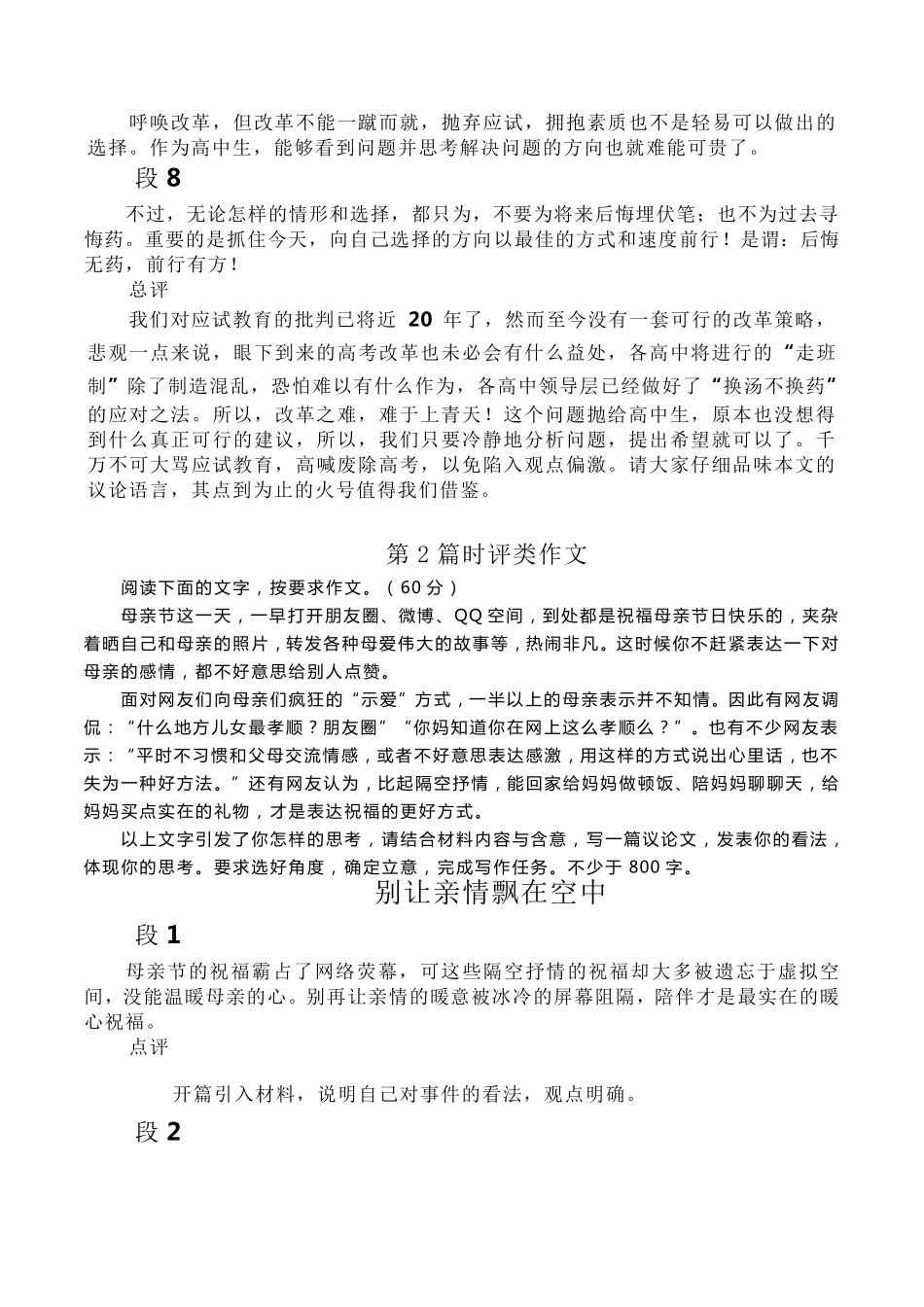 2021高三典型时评类作文原题附优秀范文+点评_第3页