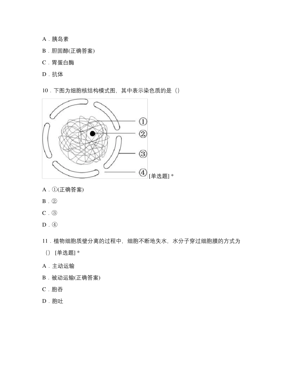 2021高中学业水平合格性考试生物试卷_第3页