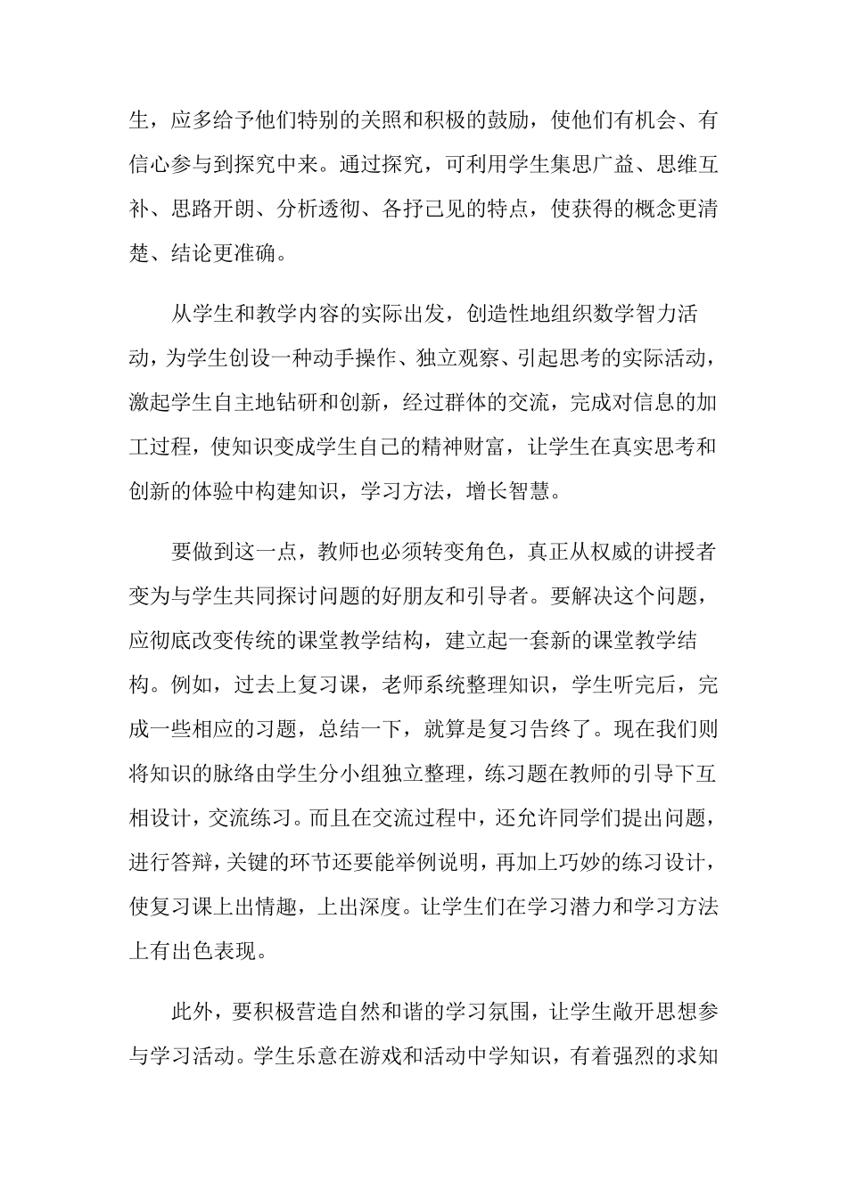 2021高中数学新教材培训心得体会(通用5篇)_第3页