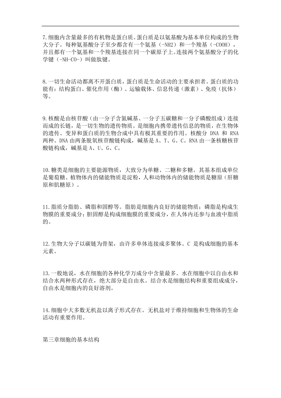 2021高考[生物]高考生物必背知识点：必修本重点总结16面(word打印版整套下载)_第2页