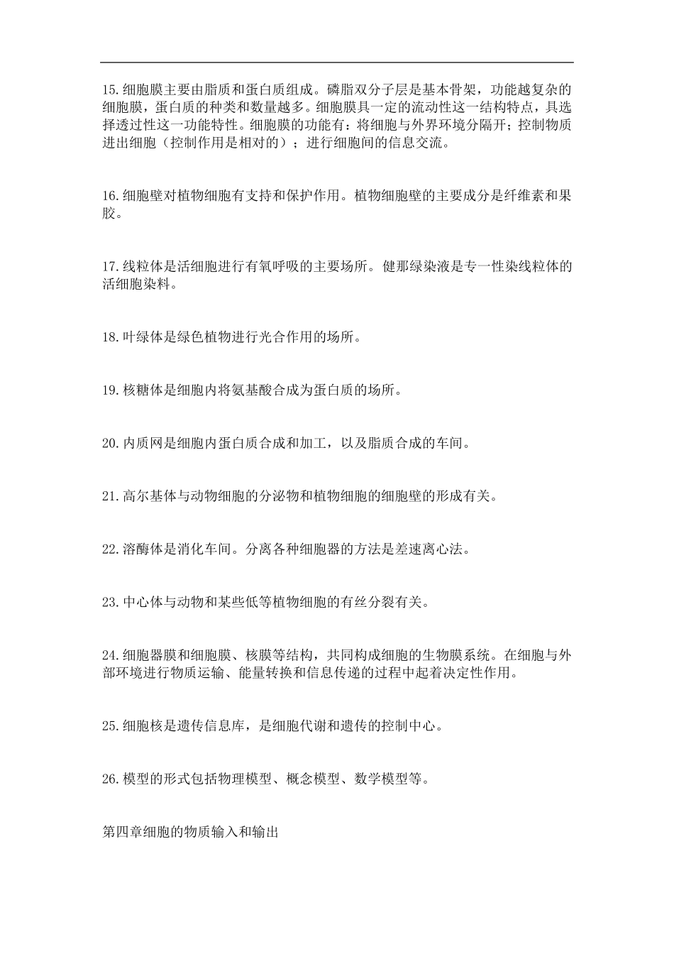 2021高考[生物]高考生物必背知识点：必修本重点总结16面(word打印版整套下载)_第3页