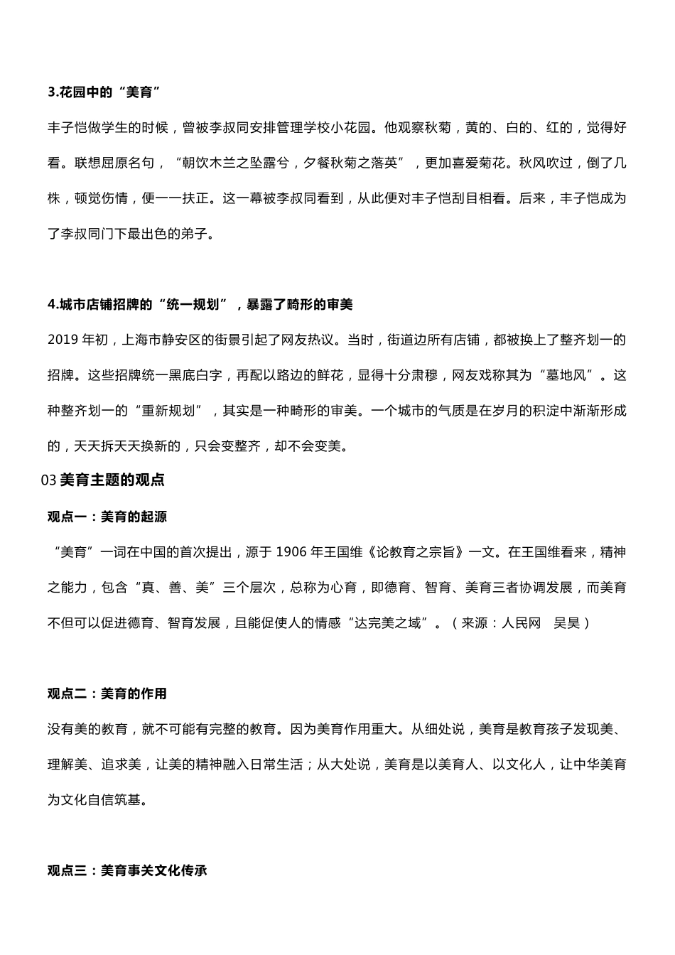 2021高考作文时评素材美育_第2页