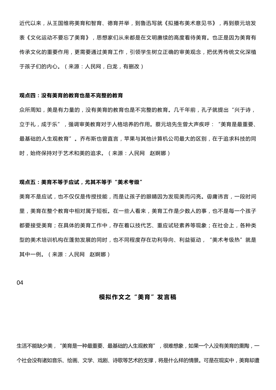 2021高考作文时评素材美育_第3页