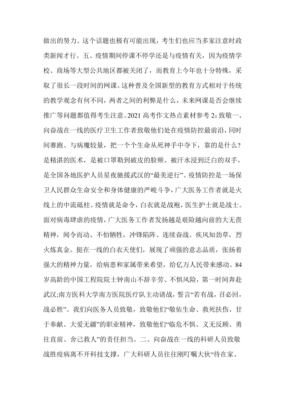 2021高考作文热点素材参考最新_第2页