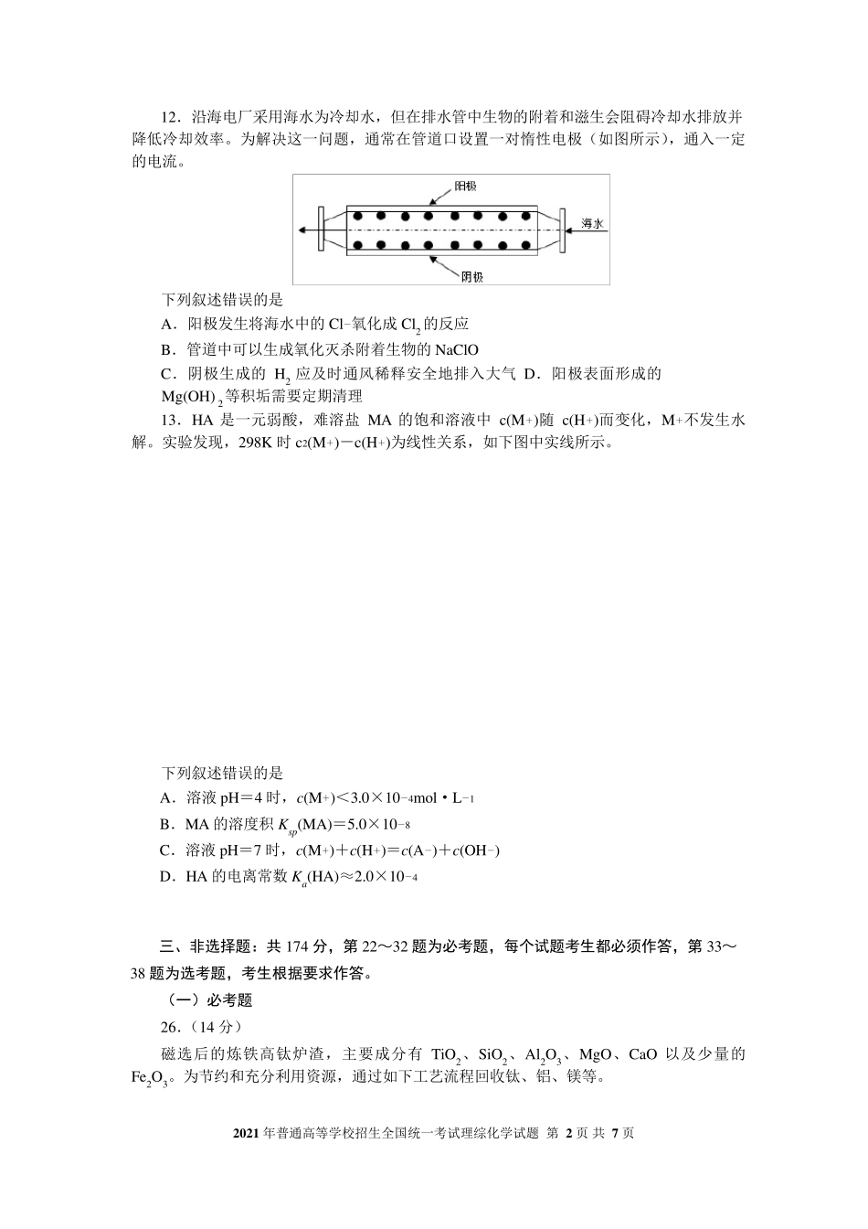 2021高考化学全国卷乙卷真题及答案_第2页