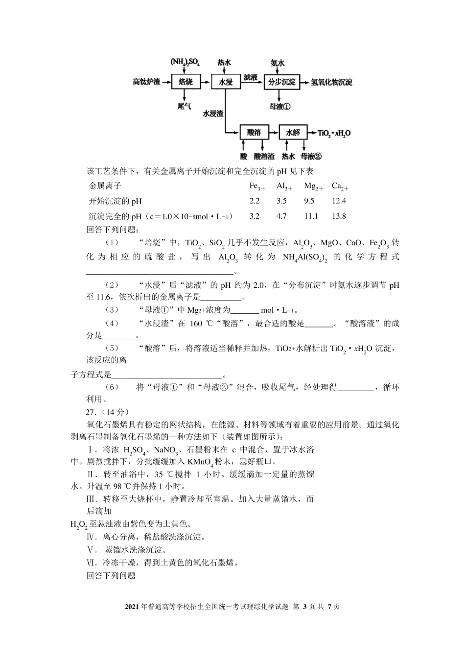 2021高考化学全国卷乙卷真题及答案_第3页