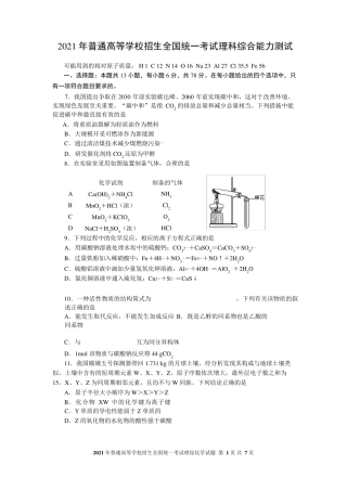 2021高考化学全国卷乙卷真题及答案
