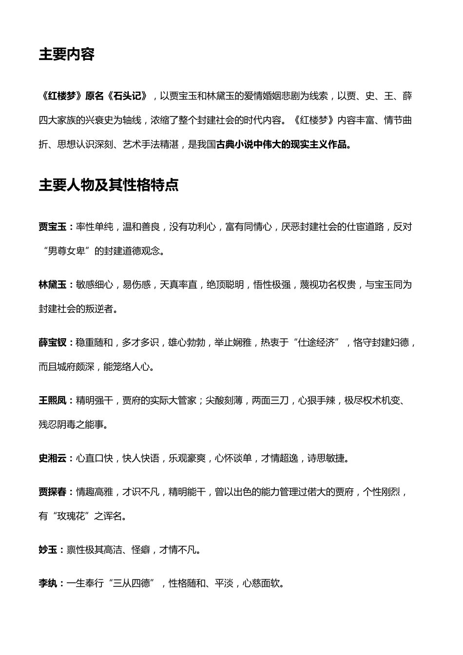 2021高考名著《红楼梦》最全考点汇总_第1页